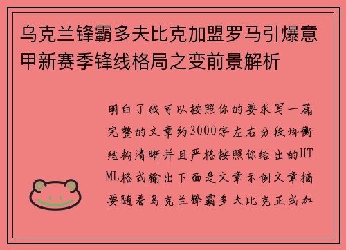 乌克兰锋霸多夫比克加盟罗马引爆意甲新赛季锋线格局之变前景解析 乌克兰锋霸多夫比克加盟罗马引爆意甲新赛季锋线格局之变前景解析