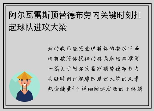 阿尔瓦雷斯顶替德布劳内关键时刻扛起球队进攻大梁