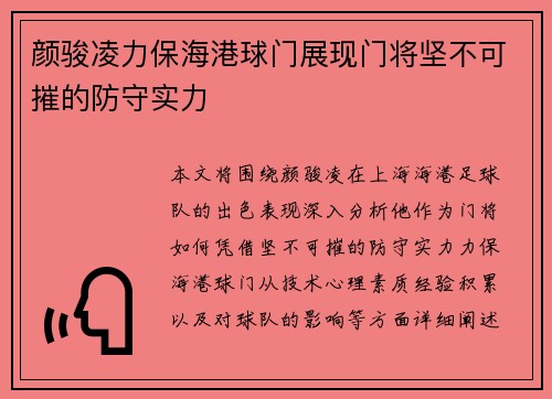 颜骏凌力保海港球门展现门将坚不可摧的防守实力 颜骏凌力保海港球门展现门将坚不可摧的防守实力