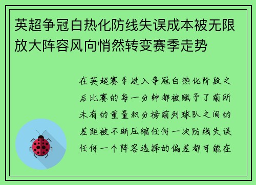英超争冠白热化防线失误成本被无限放大阵容风向悄然转变赛季走势