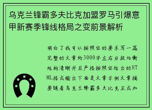 乌克兰锋霸多夫比克加盟罗马引爆意甲新赛季锋线格局之变前景解析